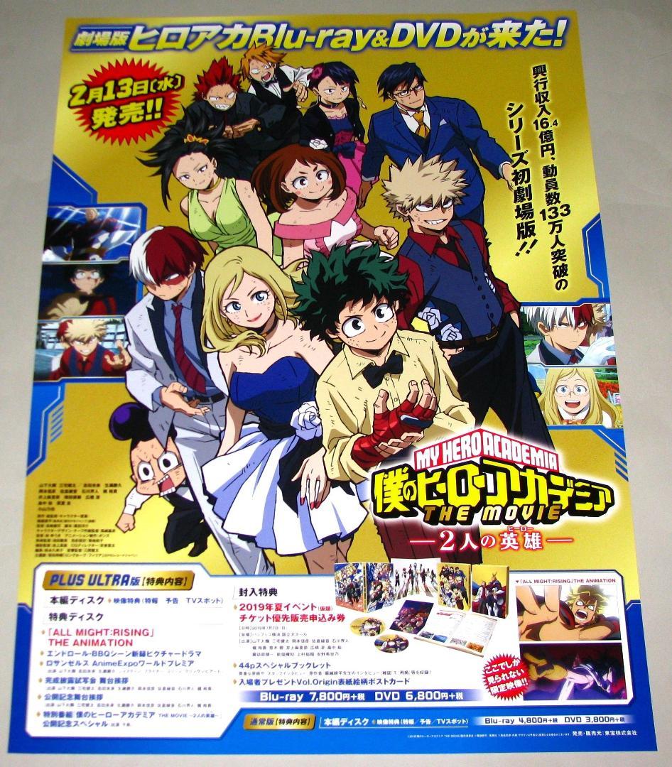 僕のヒーローアカデミア THE MOVIE 二人の英雄 B2ポスター - メルカリ