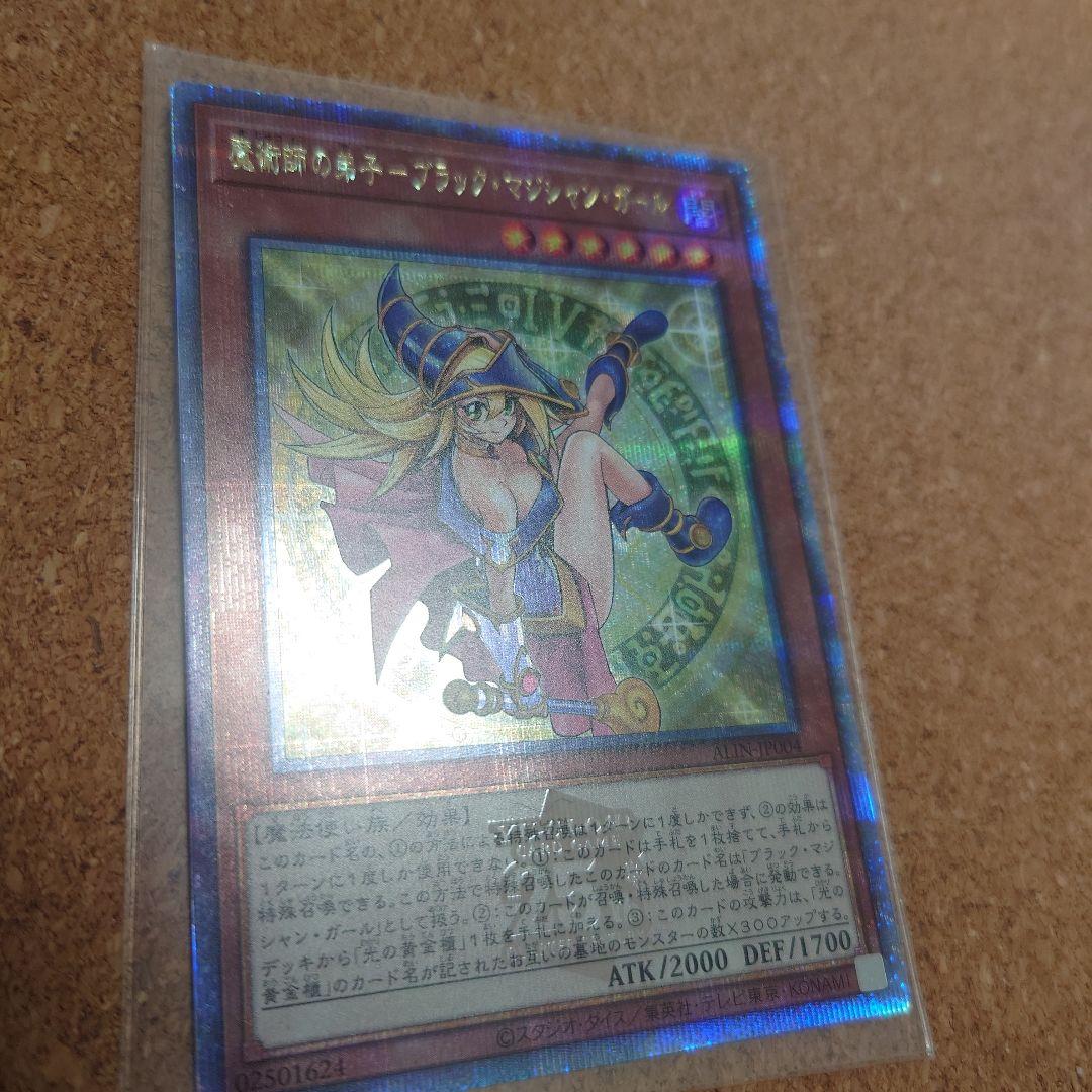 魔術師の弟子ーブラック・マジシャン・ガール25thクオスク