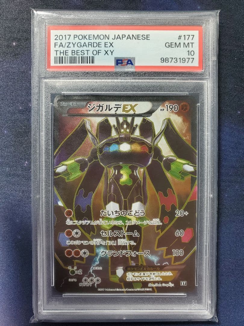 PSA10】ジガルデ EX 2017年 日本版 #177 - メルカリ
