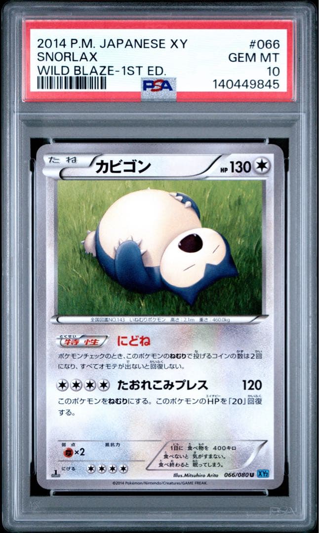 PSA10】カビゴン U XY2 ワイルドブレイズ 066/080 - メルカリ