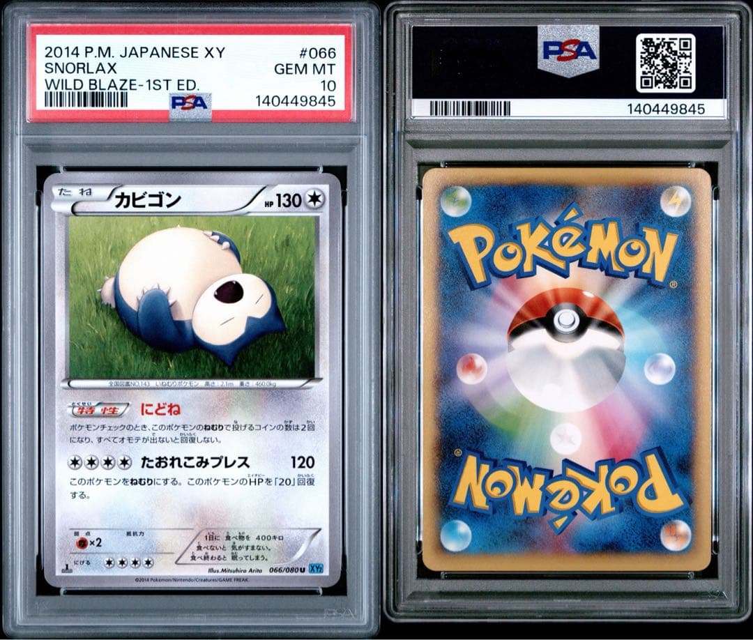 PSA10】カビゴン U XY2 ワイルドブレイズ 066/080 - メルカリ