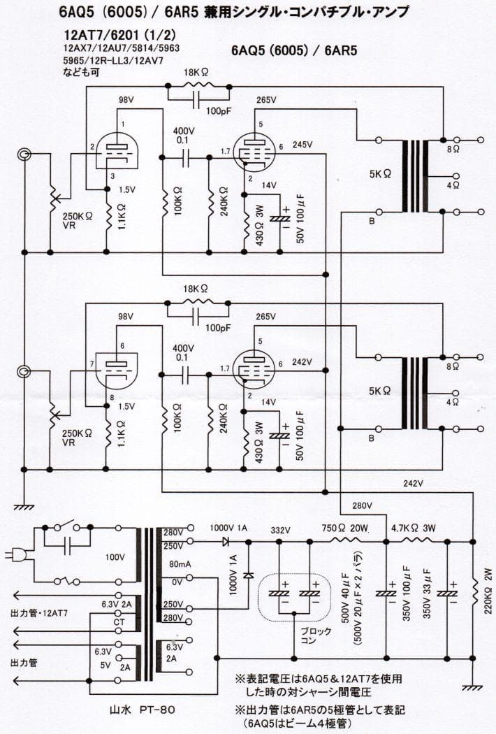 k*1様 真空管アンプ/6AQ5シングル・アンプ/6AR5兼用（自作品）/予備球