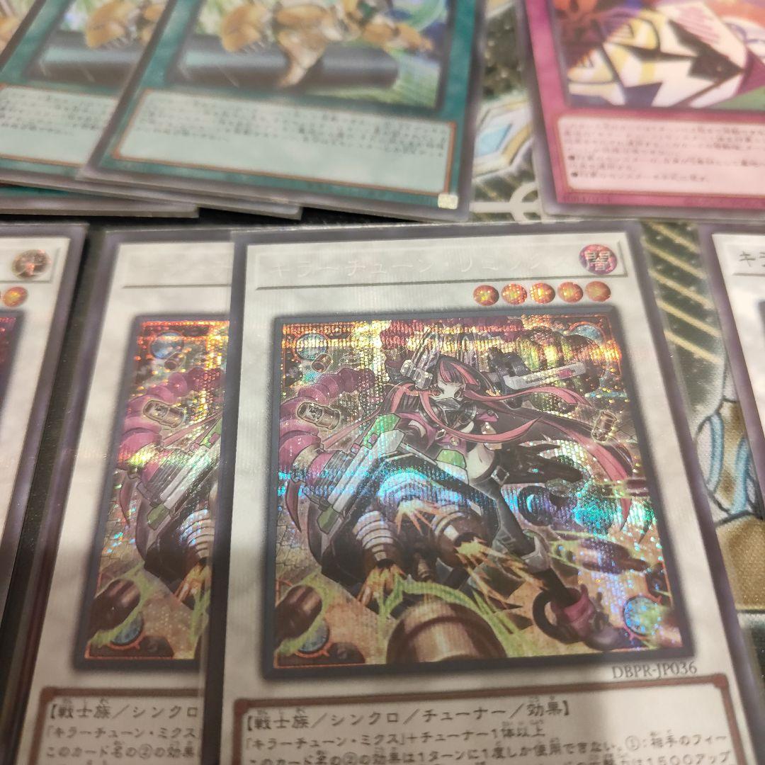 遊戯王 キラーチューンデッキパーツ 高レア - メルカリ