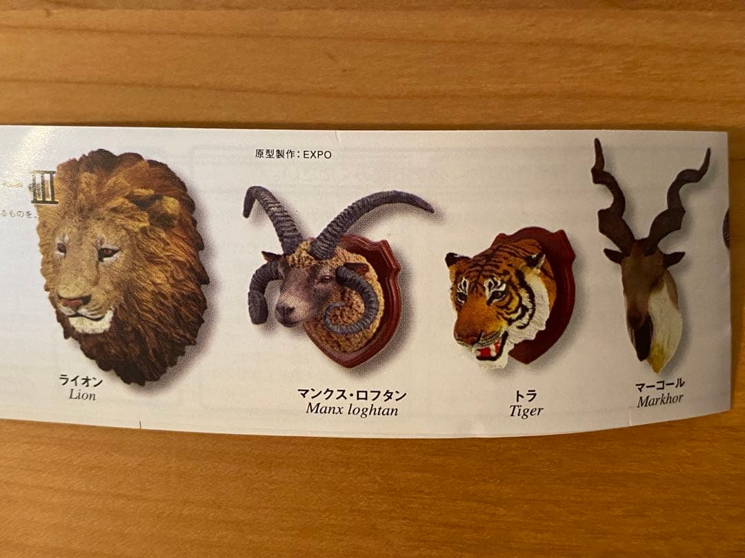 ハンティング・トロフィーⅢ シークレット込み コンプ 白虎 トラ