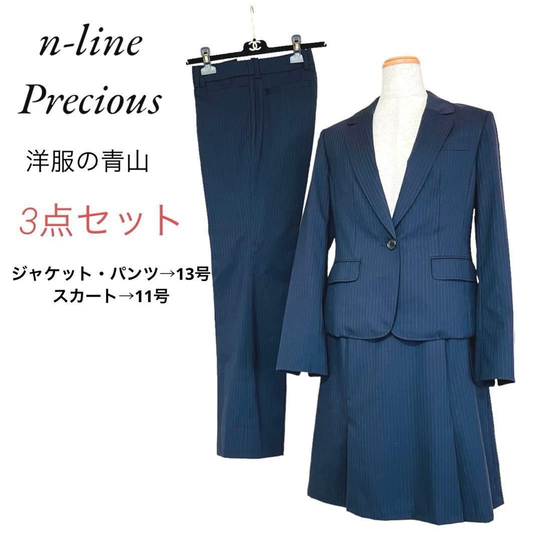 エヌラインプレシャス スーツ 3点セット 絹混合 紺 11号13号 橋本環奈