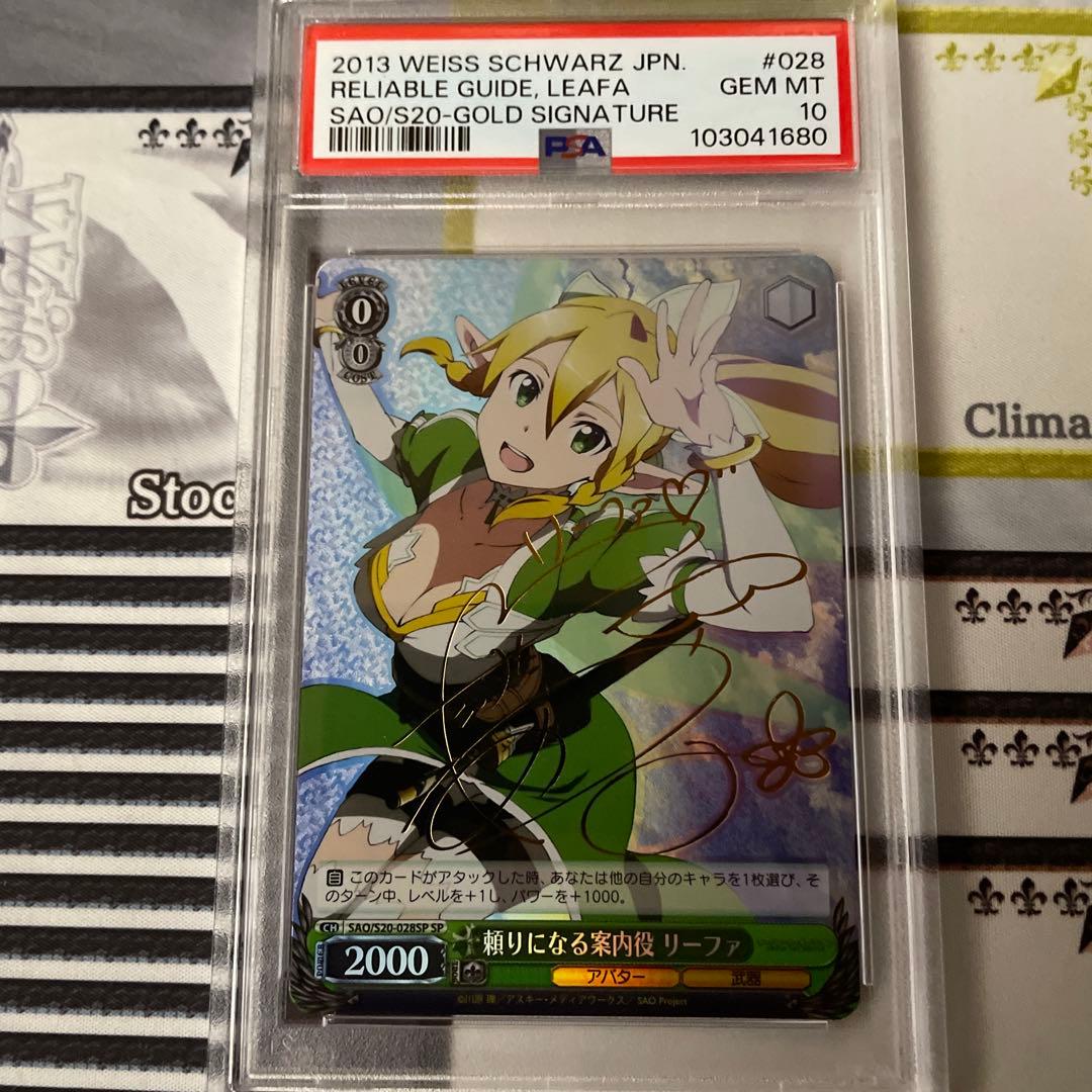 頼りになる案内役 リーファ SP PSA10 SAO - メルカリ