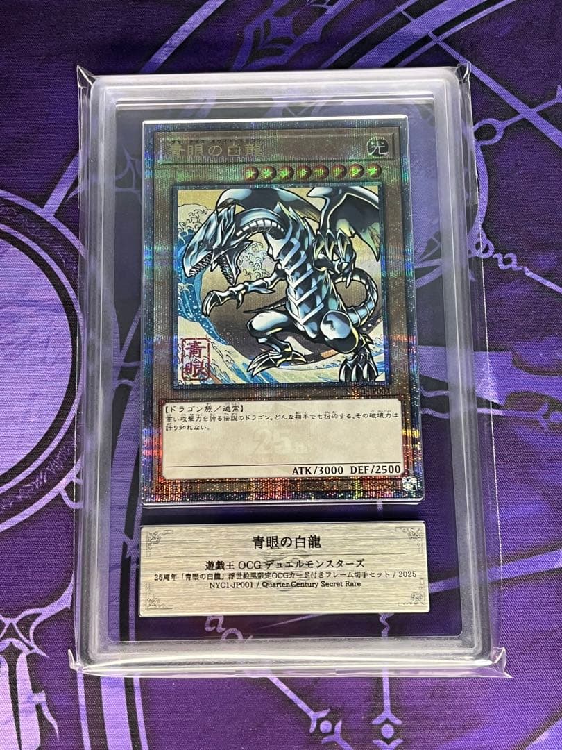 遊戯王 ブルーアイズホワイトドラゴン 青眼の白龍 浮世絵 鑑定書 ARS10