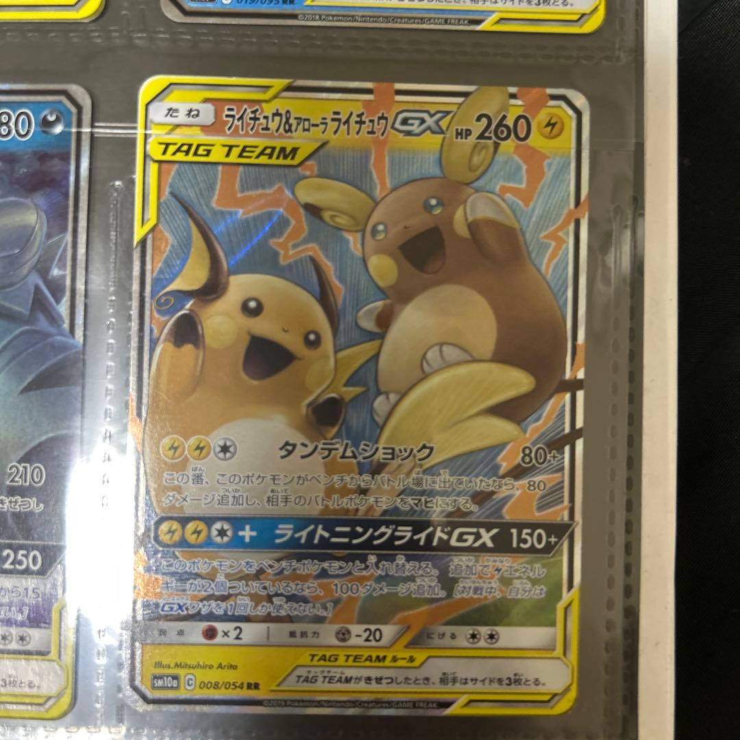 ライチュウ&アローラライチュウGX RR SM10a ジージーエンド 008