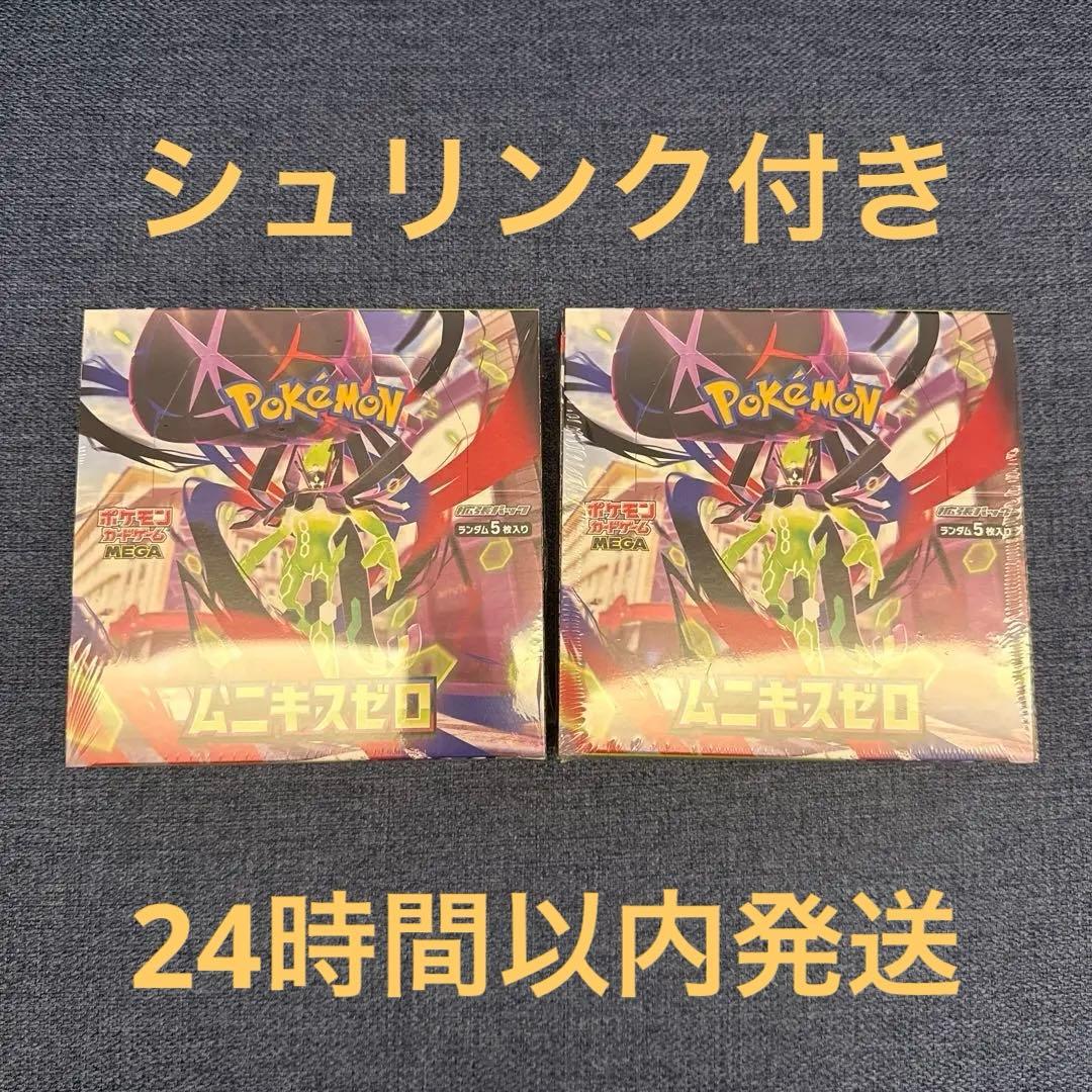 ポケモンカード ムニキスゼロ2BOX 抽選販売】ポケモンカードゲーム MEGA 拡張パック ムニキスゼロ BOX