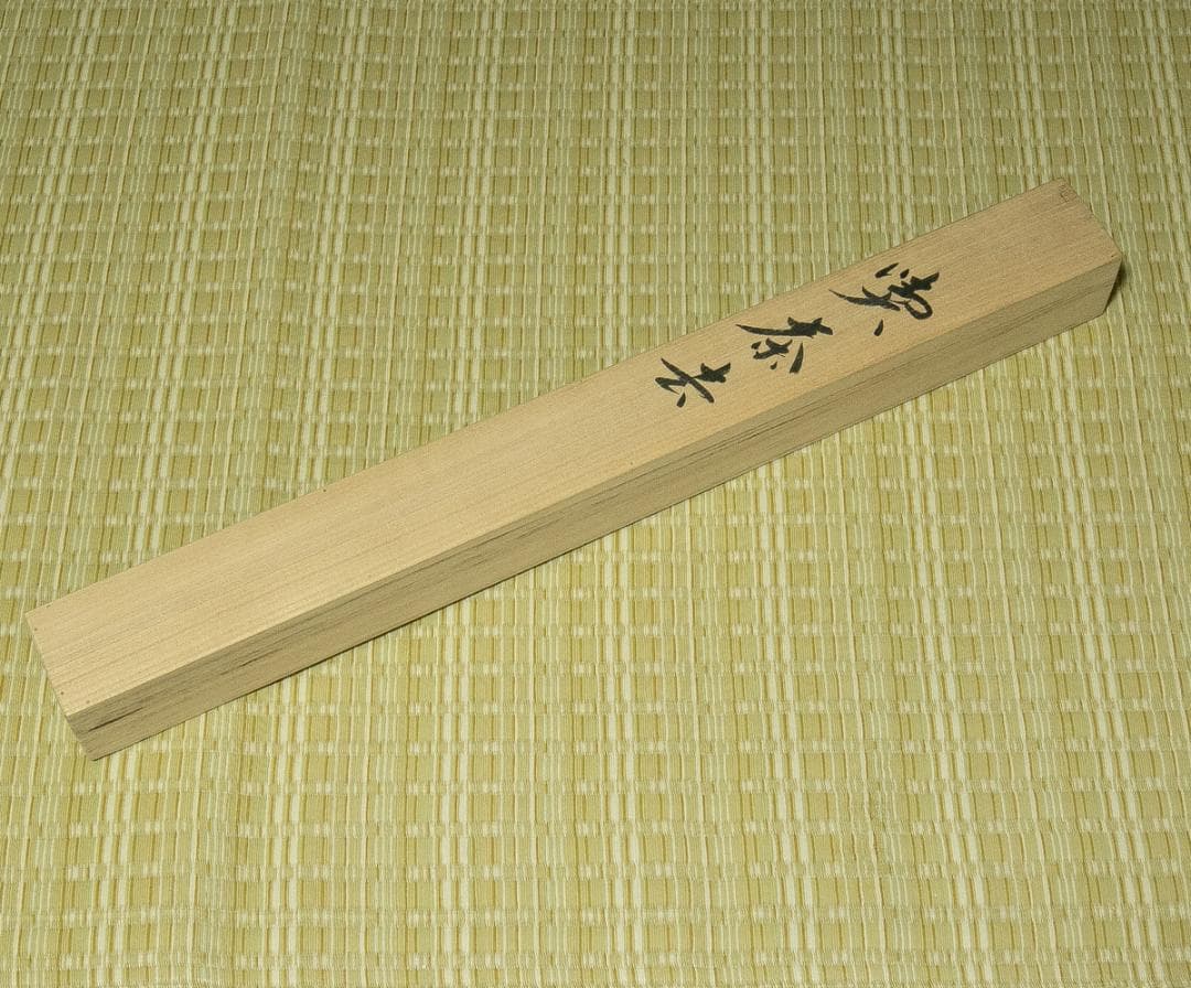 掛軸-1766 天龍寺 関牧翁 「喫茶去」 共箱 横幅 - メルカリ