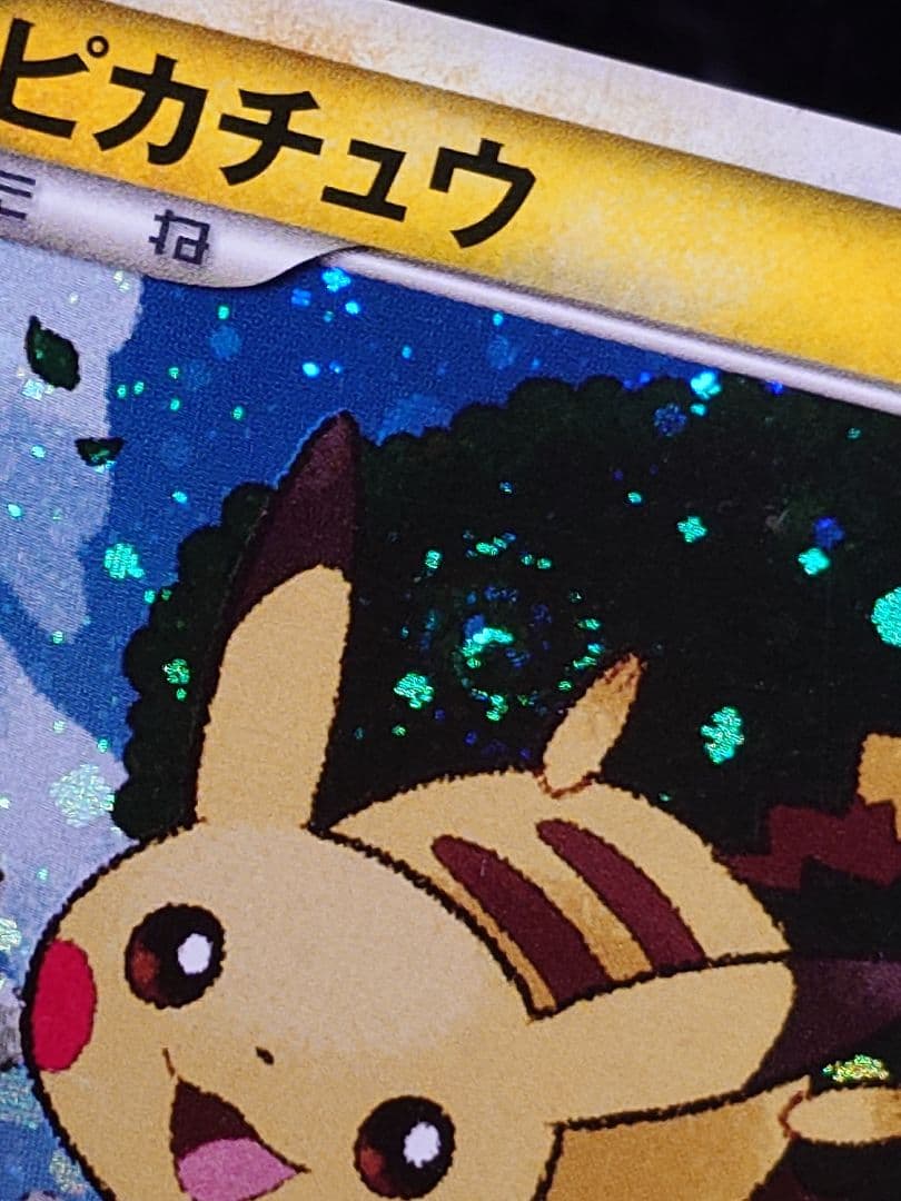 ピカチュウ ポケモンだいすきクラブ うずまきホロ - メルカリ