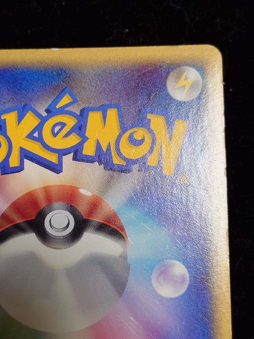 ピカチュウ ポケモンだいすきクラブ うずまきホロ - メルカリ