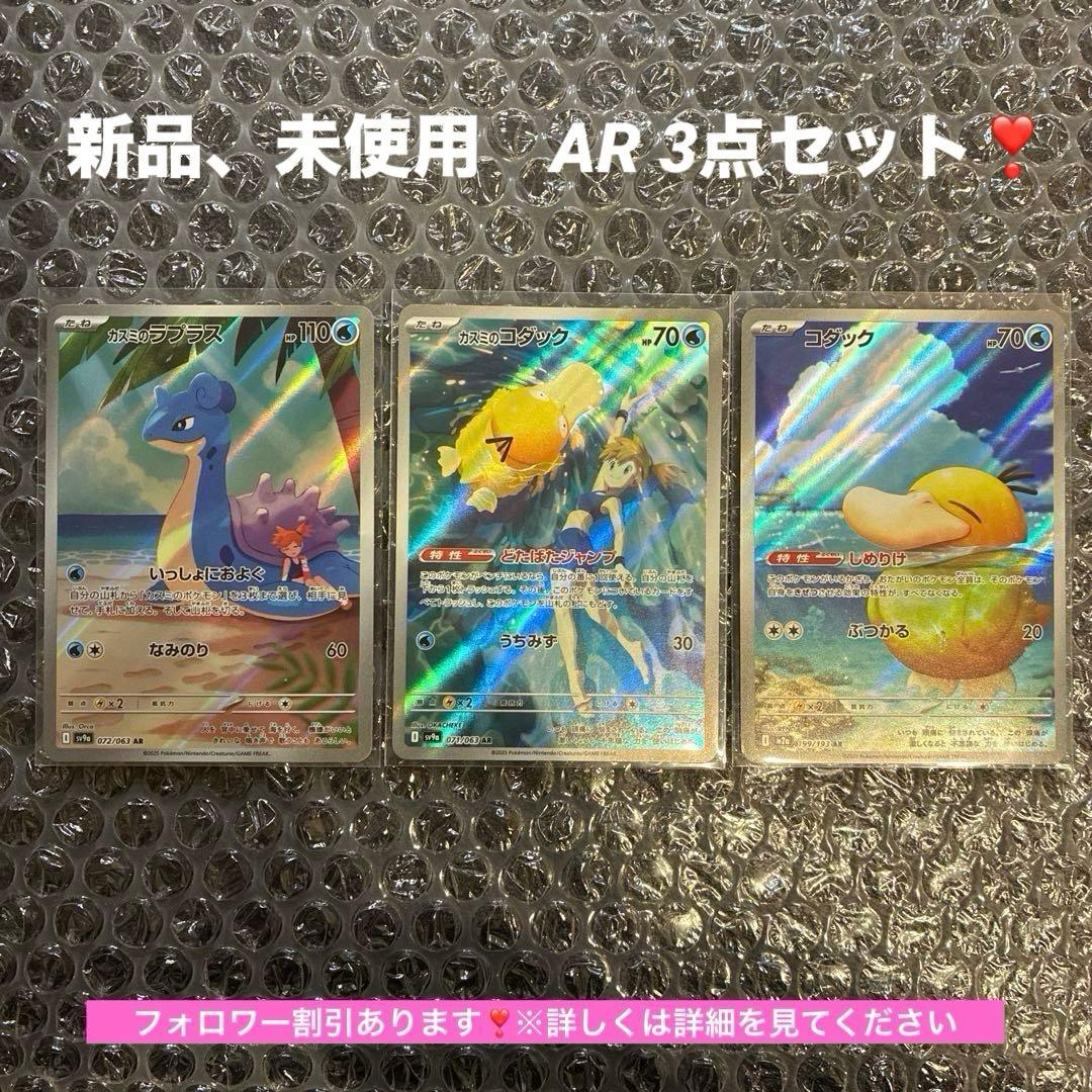 カスミのラプラス、カスミのコダック、コダック AR3点セット - メルカリ