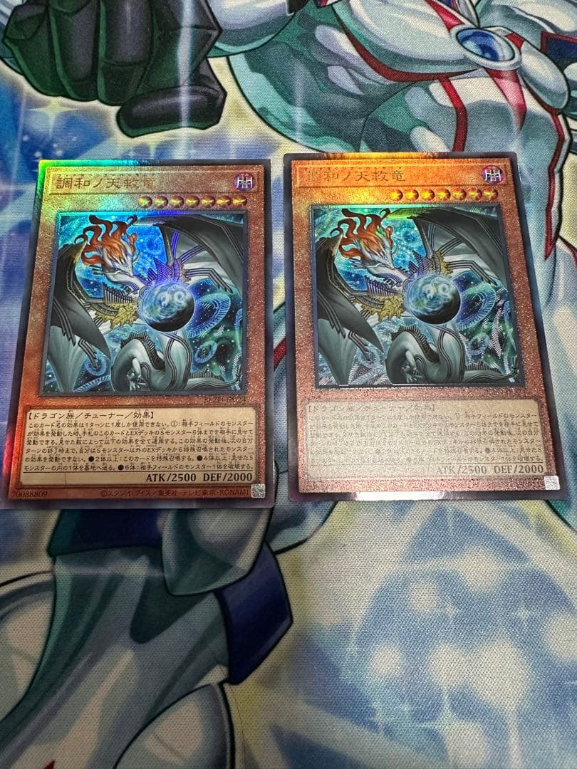 調和ノ天救竜 アルティメット3枚セット