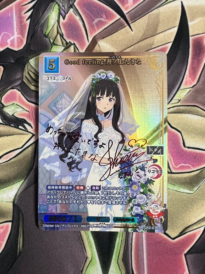 good feeling 井ノ上たきな SC SEC サイン - メルカリ