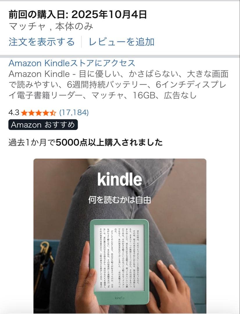 広告無しモデル Amazon Kindle 11世代 16GB マッチャ+おまけ