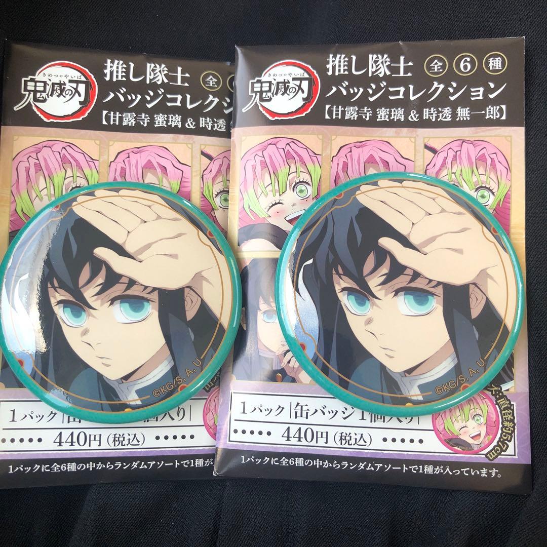 鬼滅の刃 推し隊士 バッジ コレクション 缶バッジ アニメイト 時透 無