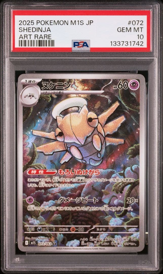 PSA10〉ヌケニンAR ポケモンカード - メルカリ