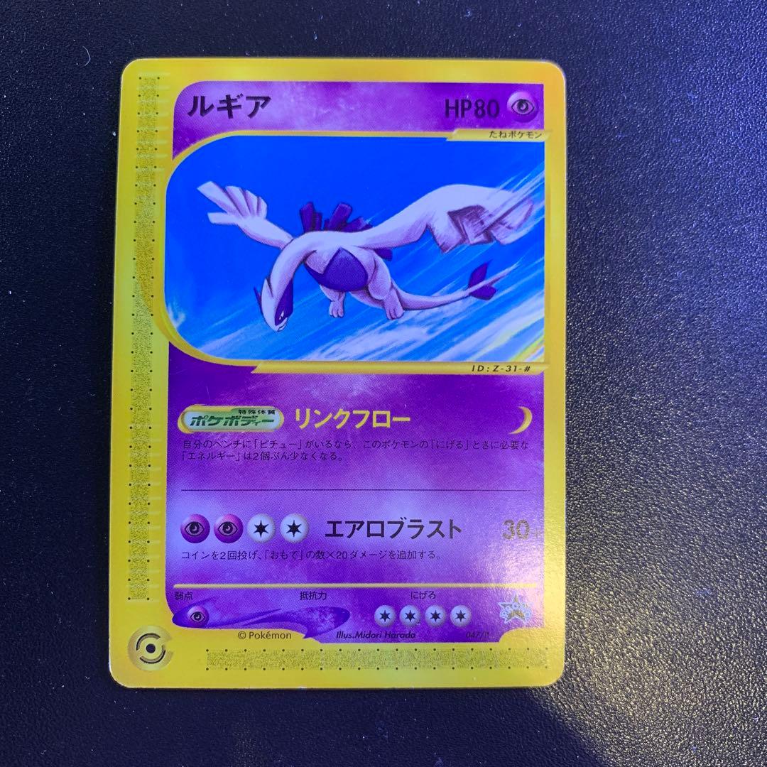 未開封】ルギア PROMO P - eプロモ 047/P JRスタンプラリー