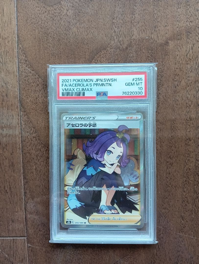 アセロラの予感 VMAX クライマックス #255 - メルカリ