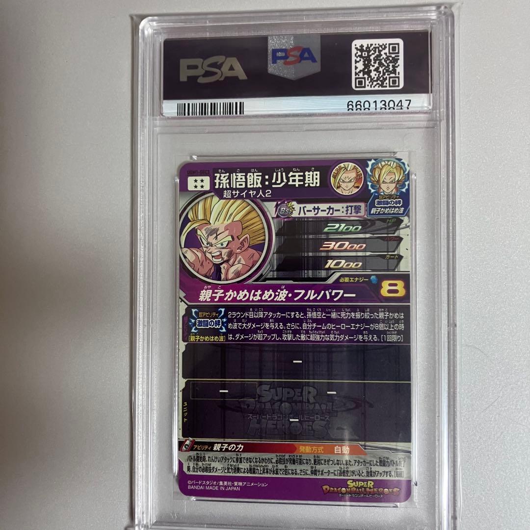 ugm1-sec3 孫悟飯：少年期　psa10