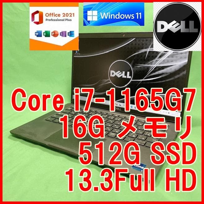【液晶綺麗】11世代 i7 16G SSD 512G Latitude 7320 DELL（デル） 【中古パソコン】DELL LATITUDE 7320 中古 ノート Office