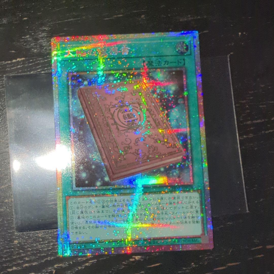 遊戯王OCG 大輪の魔導書 プリズマティックシークレットレア（プリシク