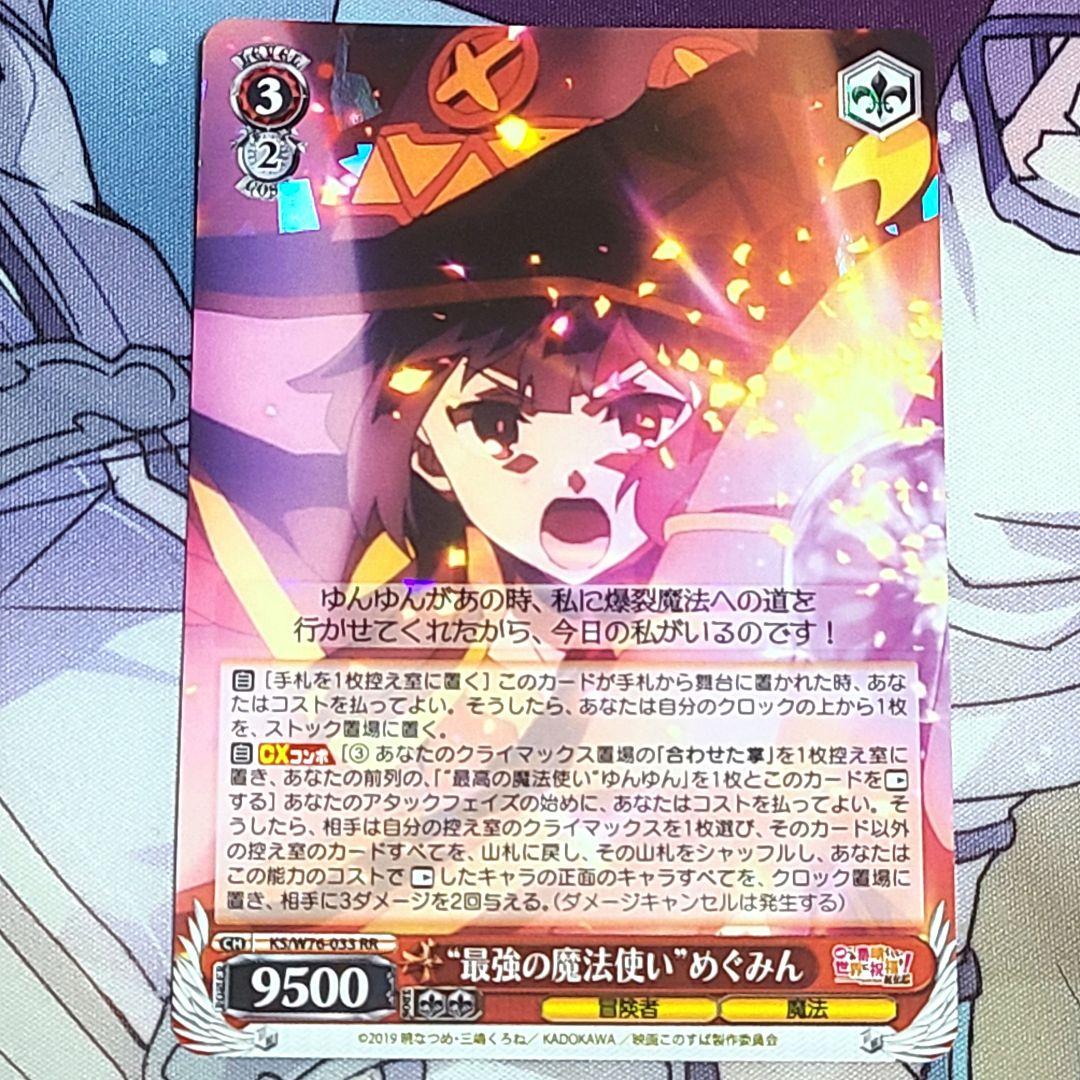 ヴァイスシュヴァルツ RR 最強の魔法使い めぐみん - メルカリ