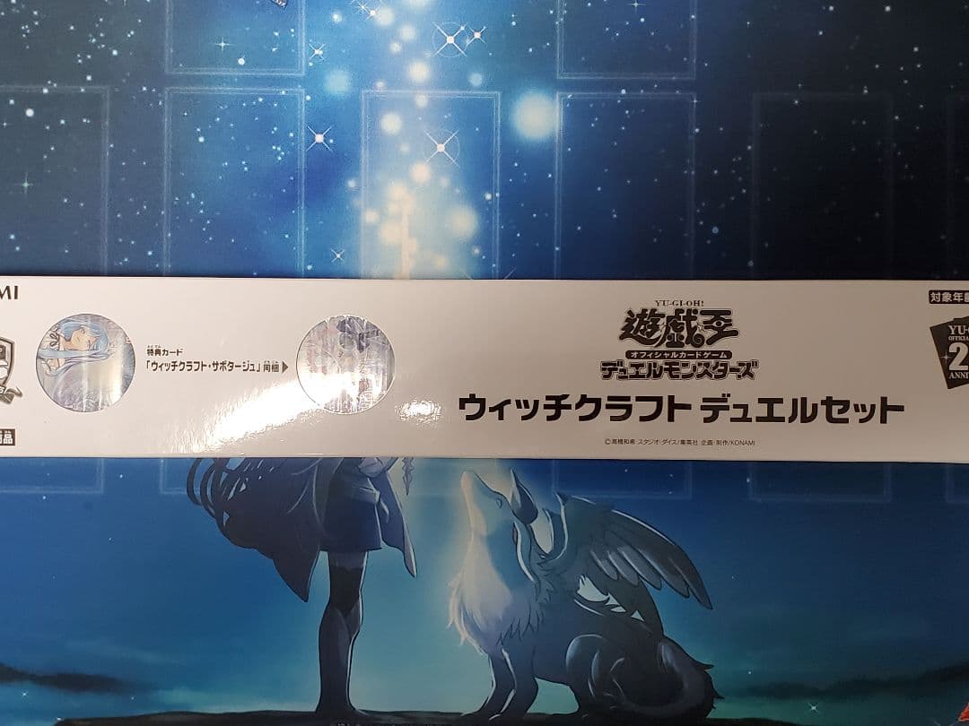 遊戯王 ウィッチクラフト デュエルセット 新品未開封 YCSJ大阪2019限定