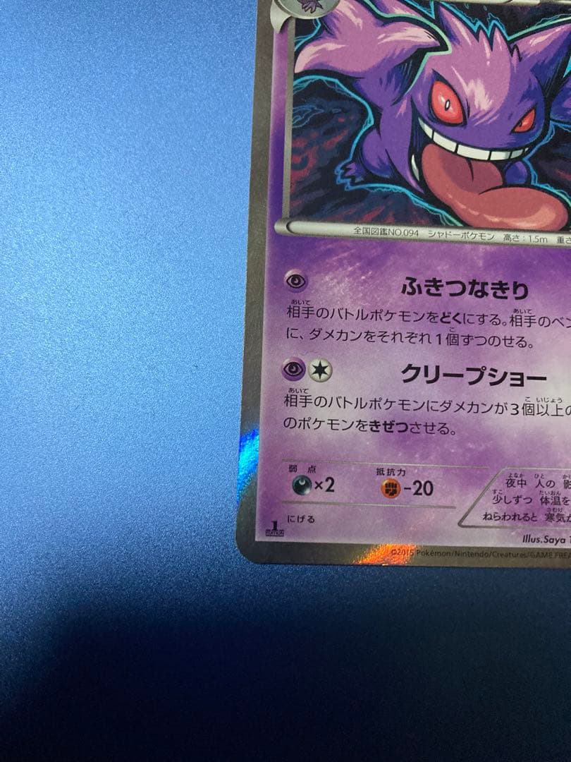 ゲンガー カードセット R XY8 青い衝撃 1ed 024/059 - メルカリ