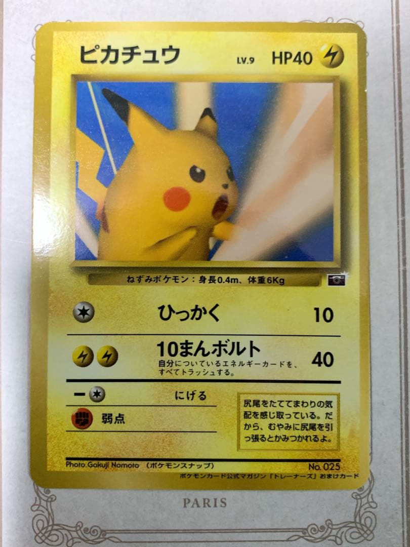 ポケモンカード ピカチュウ　プロモ　ポケモンスナップ　旧裏 旧裏】ピカチュウ プロモカード ポケモンスナップ ポケモンカード公式