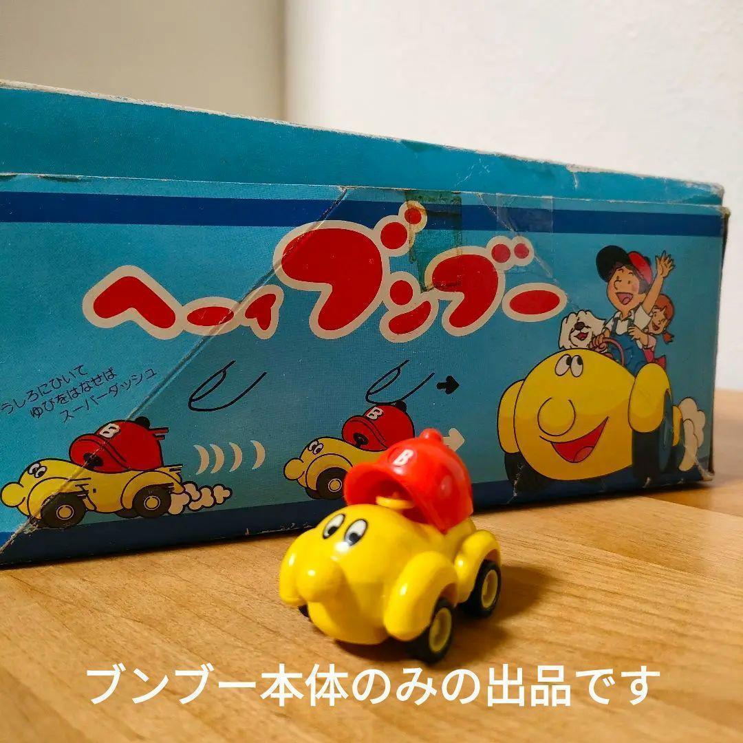 ヘーイ！ブンブー　TAKARA　日本アニメ　NHK　モドQ　チョロQ ④ 2026年最新】へーい ブンブーの人気アイテム - メルカリ
