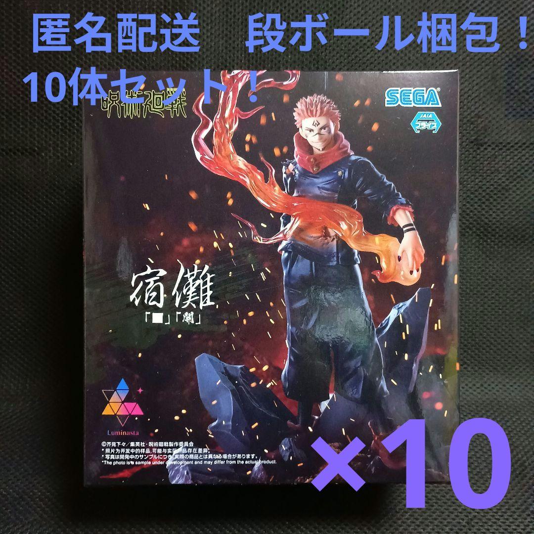 呪術廻戦 ルミナスタ 宿儺 「□」「開」 10体セット！ - メルカリ