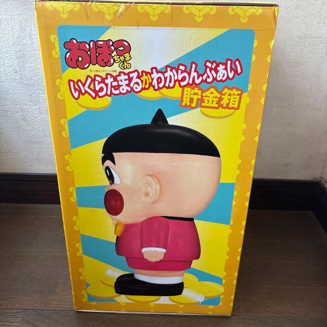 おぼっちゃまくん いくらたまるかわからんぶぁい貯金箱 新品未使用品