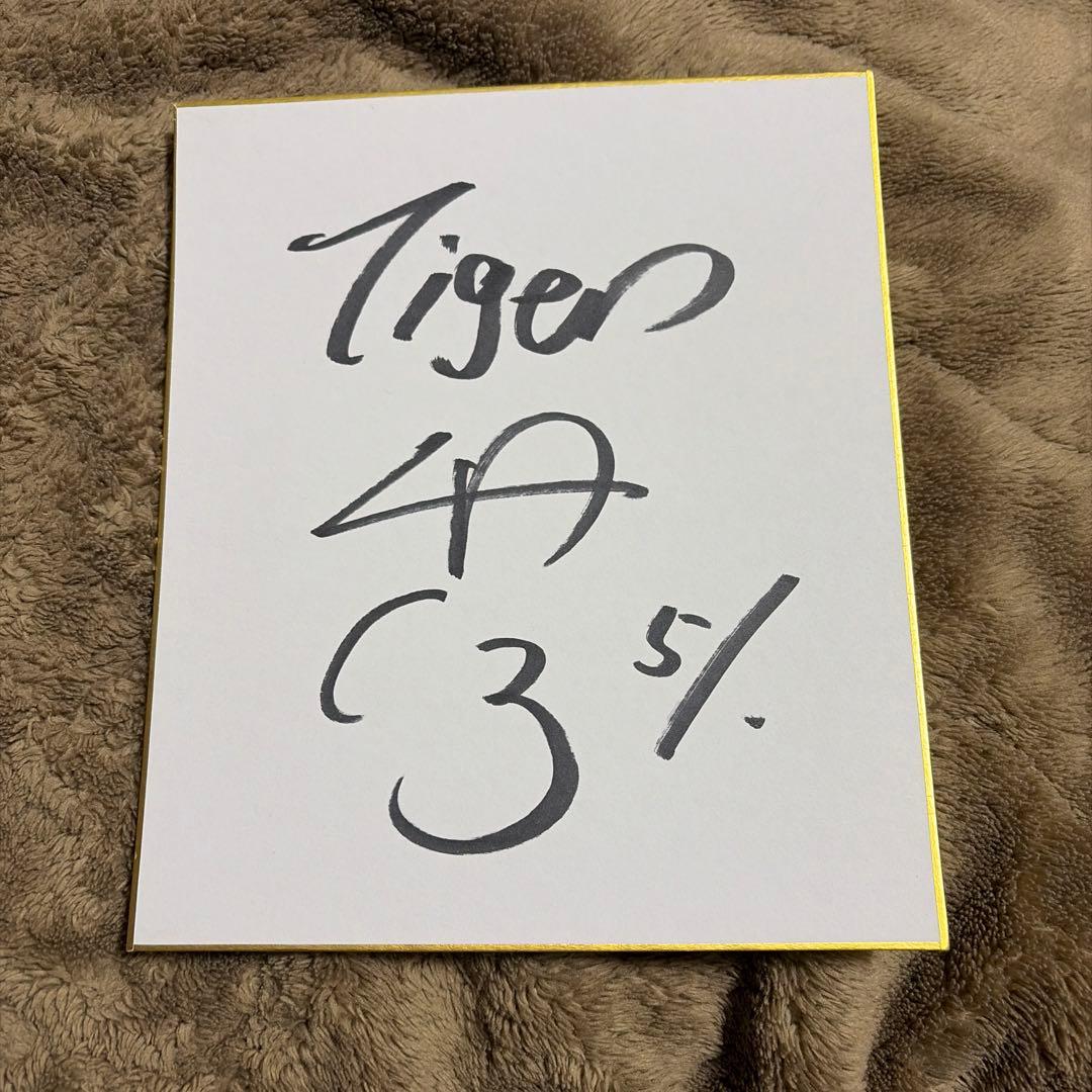 中野拓夢選手直筆サイン入り 色紙 - メルカリ