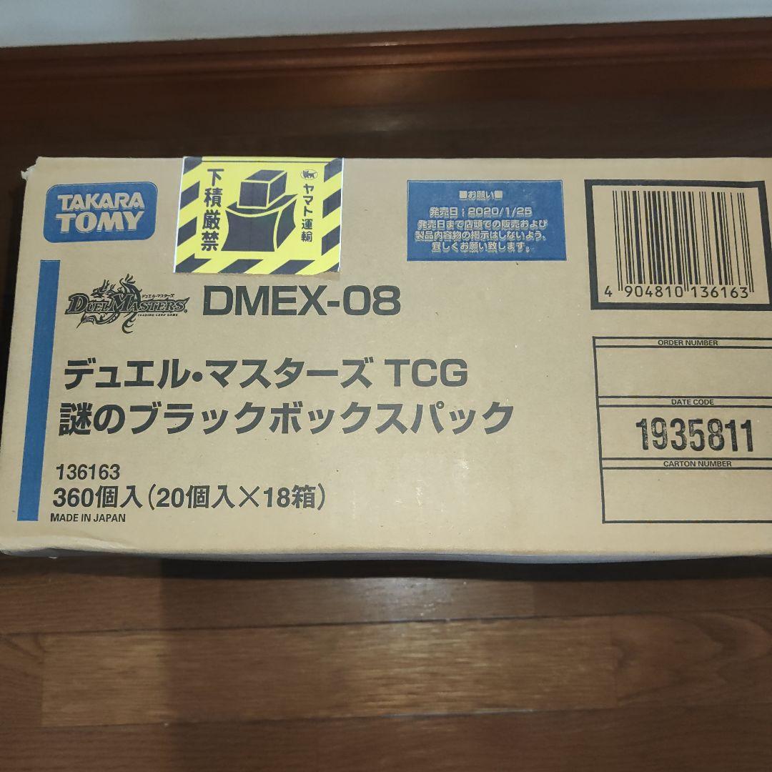 ブラックボックス　パック　カートン Amazon.co.jp: デュエル・マスターズTCG DMEX-08 謎のブラックボックス