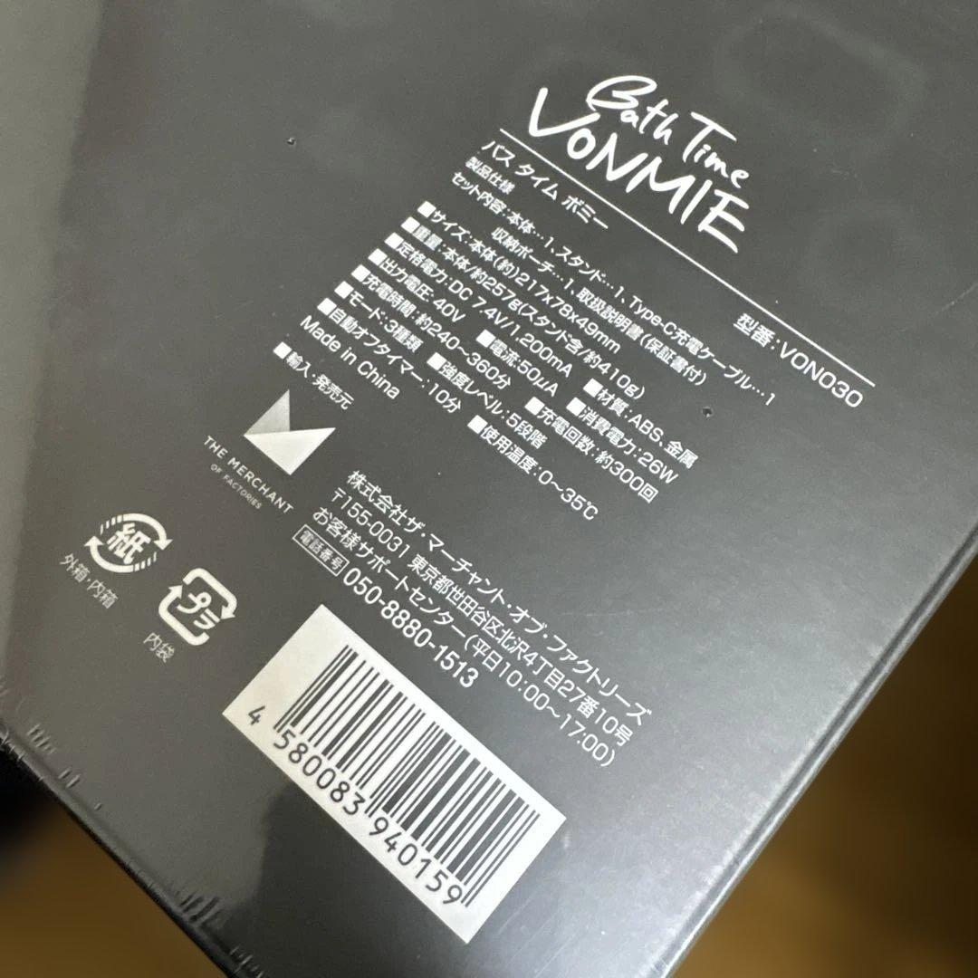新品未使用VONMIE BATH TIME VONMIE BLACK - メルカリ