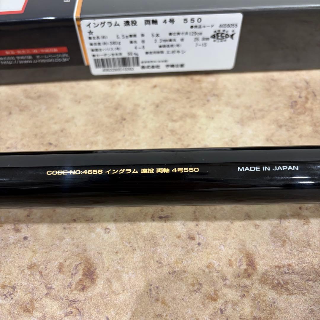 イングラム 両軸 4号 5.5m 美品 宇崎日新 遠投 4-550 カゴ釣り