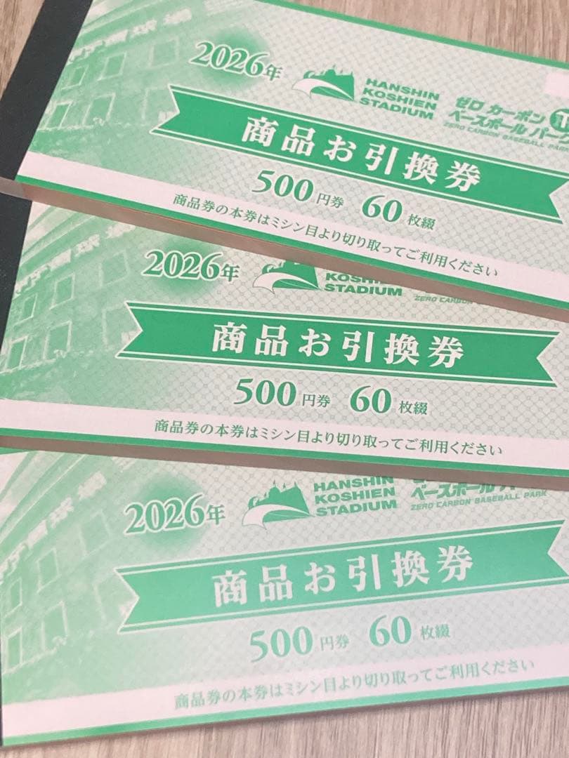 阪神甲子園球場 商品お引換券 500円 60枚綴 3冊 - メルカリ