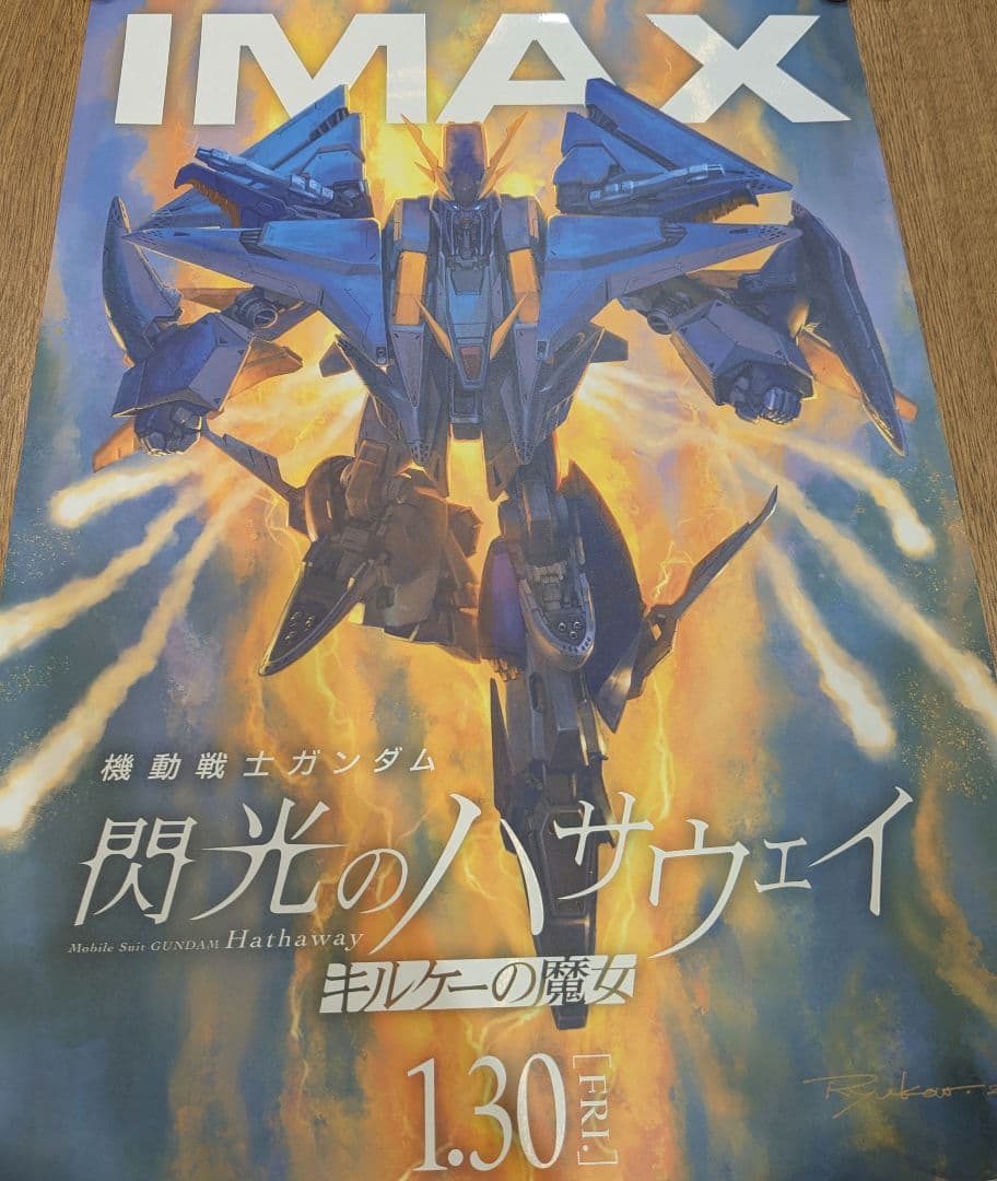 機動戦士ガンダム 閃光のハサウェイ キルケーの魔女 IMAXポスター