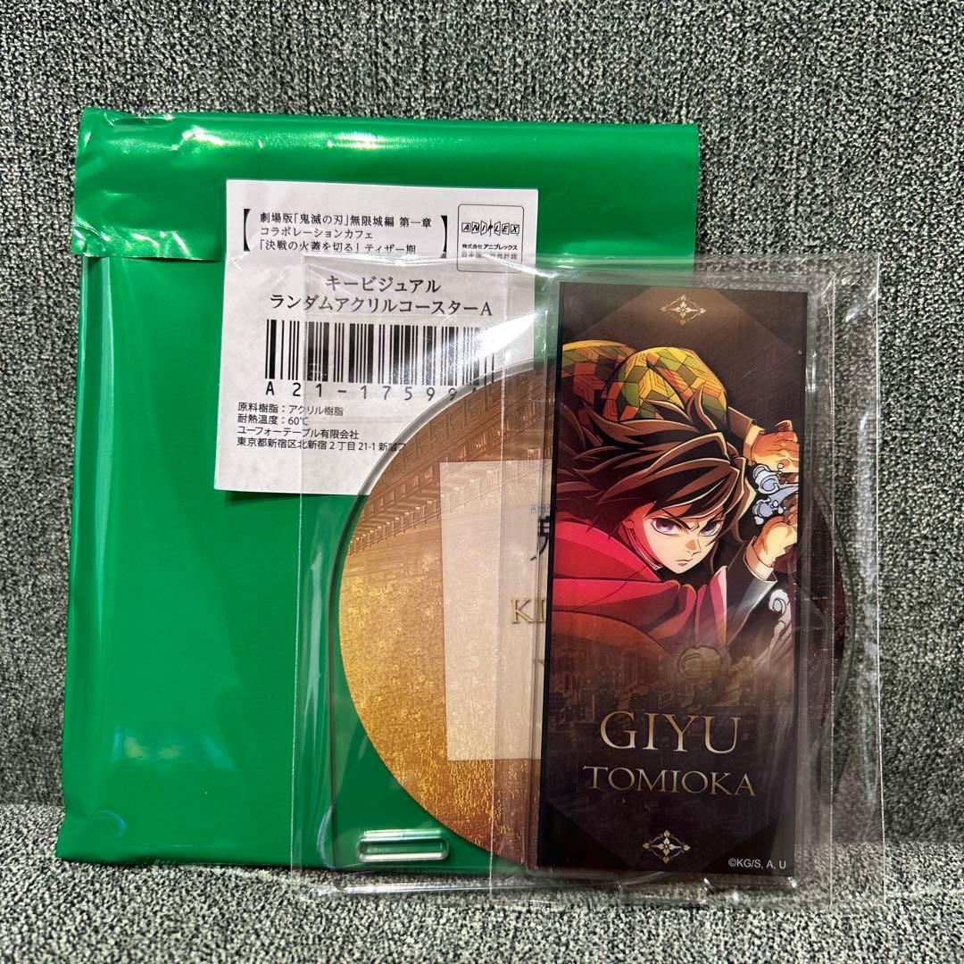 鬼滅の刃 無限城編 キービジュアルランダムアクリルコースター 冨岡