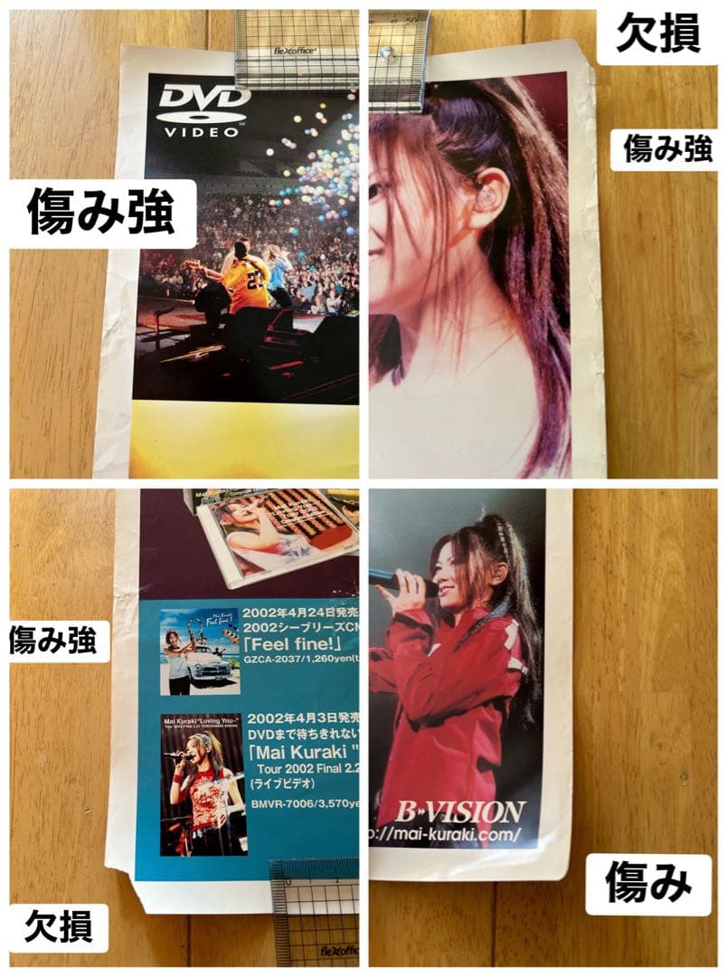 ☆断捨離中☆倉木麻衣☆ポスター☆まとめ売り8枚☆