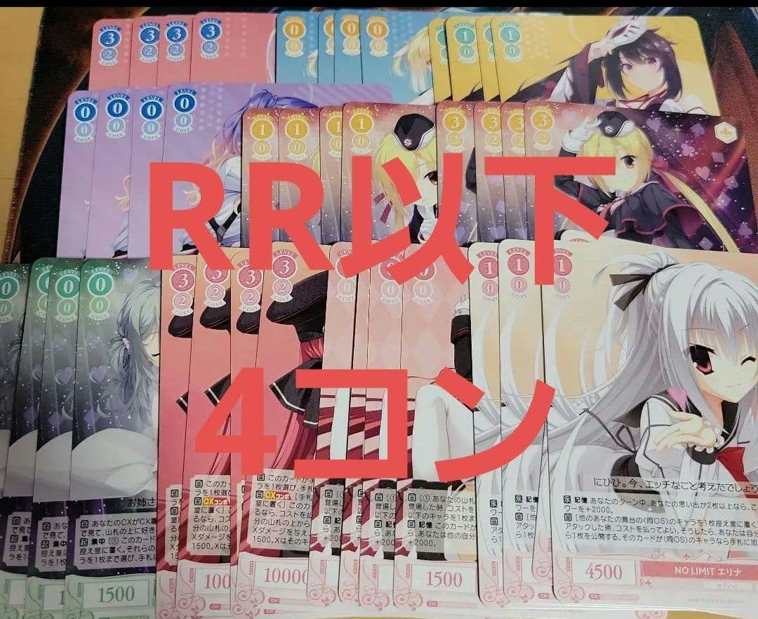 ヴァイスシュヴァルツロゼ　ゆずソフト　rr以下　4コン ホビーステーションシングル通販店 / ゆずソフト RR以下4コンセット