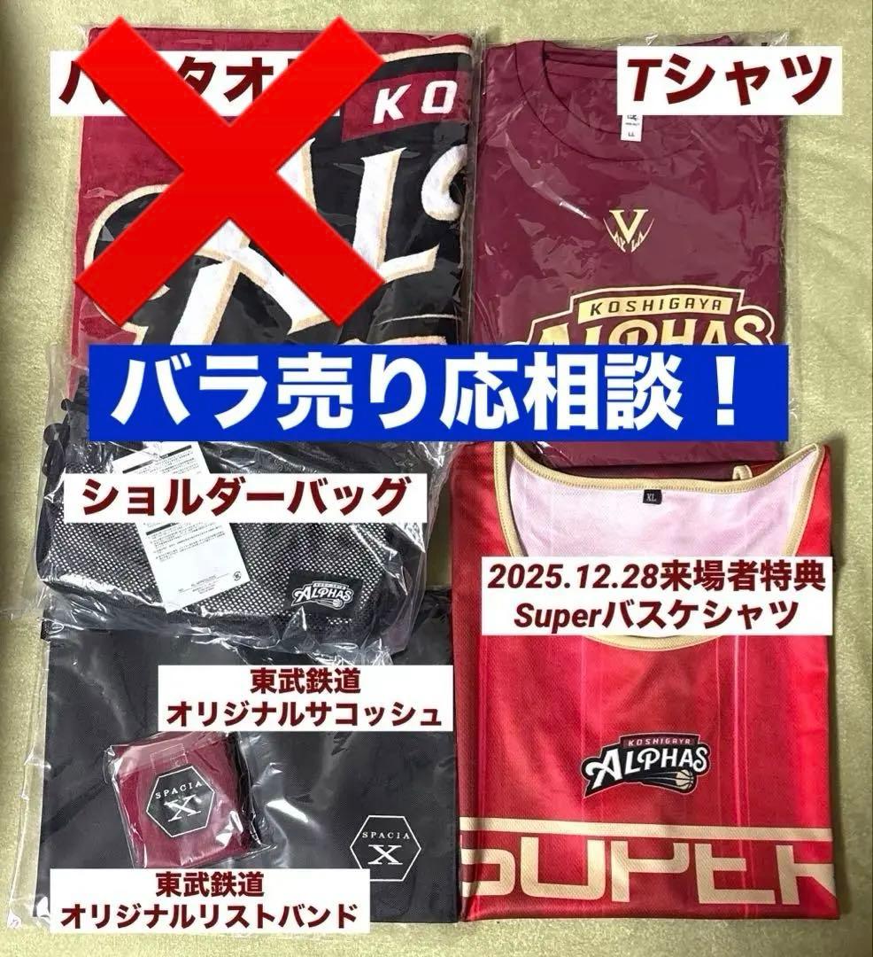 越谷アルファーズ ファンクラブ特典他 - メルカリ