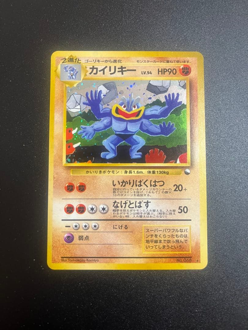 カイリキー 旧裏 通信進化キャンペーン スペシャルカード PROMO ポケカ