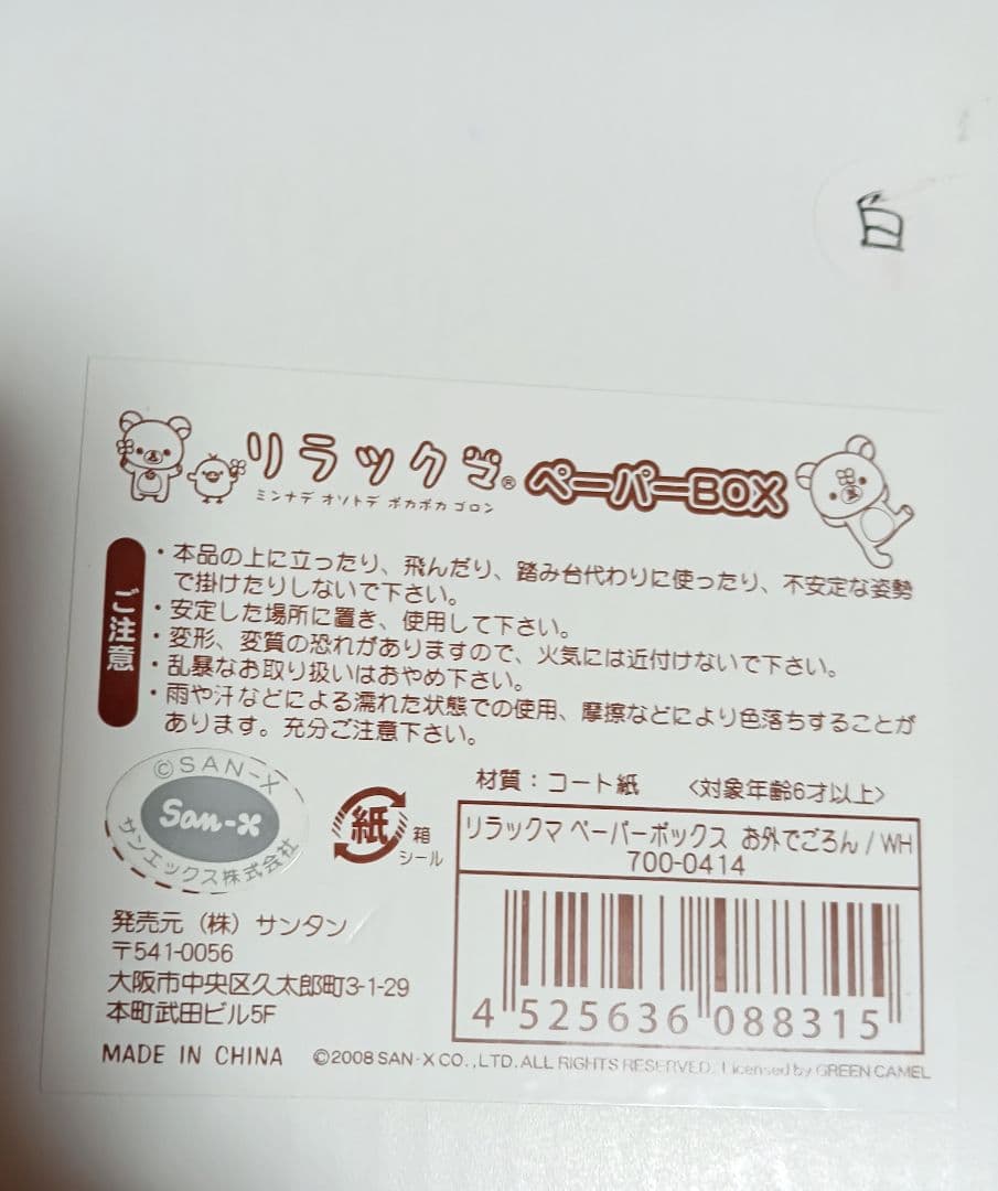 リラックマ　 ペーパーBOX　お外でごろん　ジュエリーボックス 引き出し二段　白