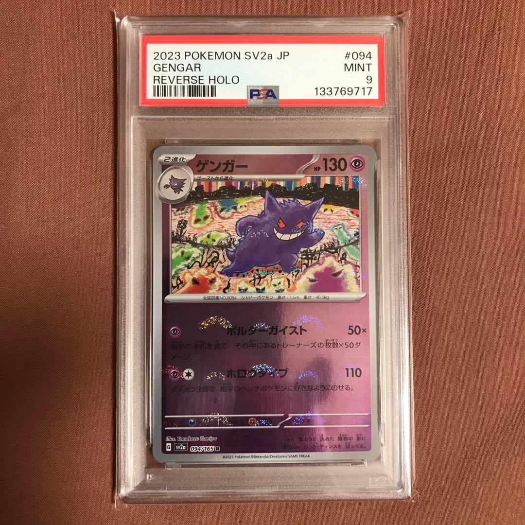 PSA9 】 ゲンガー R : モンスターボールミラー151 094/165 - メルカリ