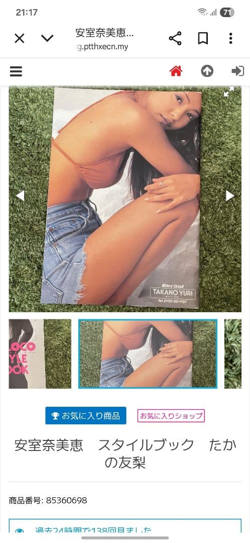 【貴重品】 安室奈美恵 宣材写真 フィルム