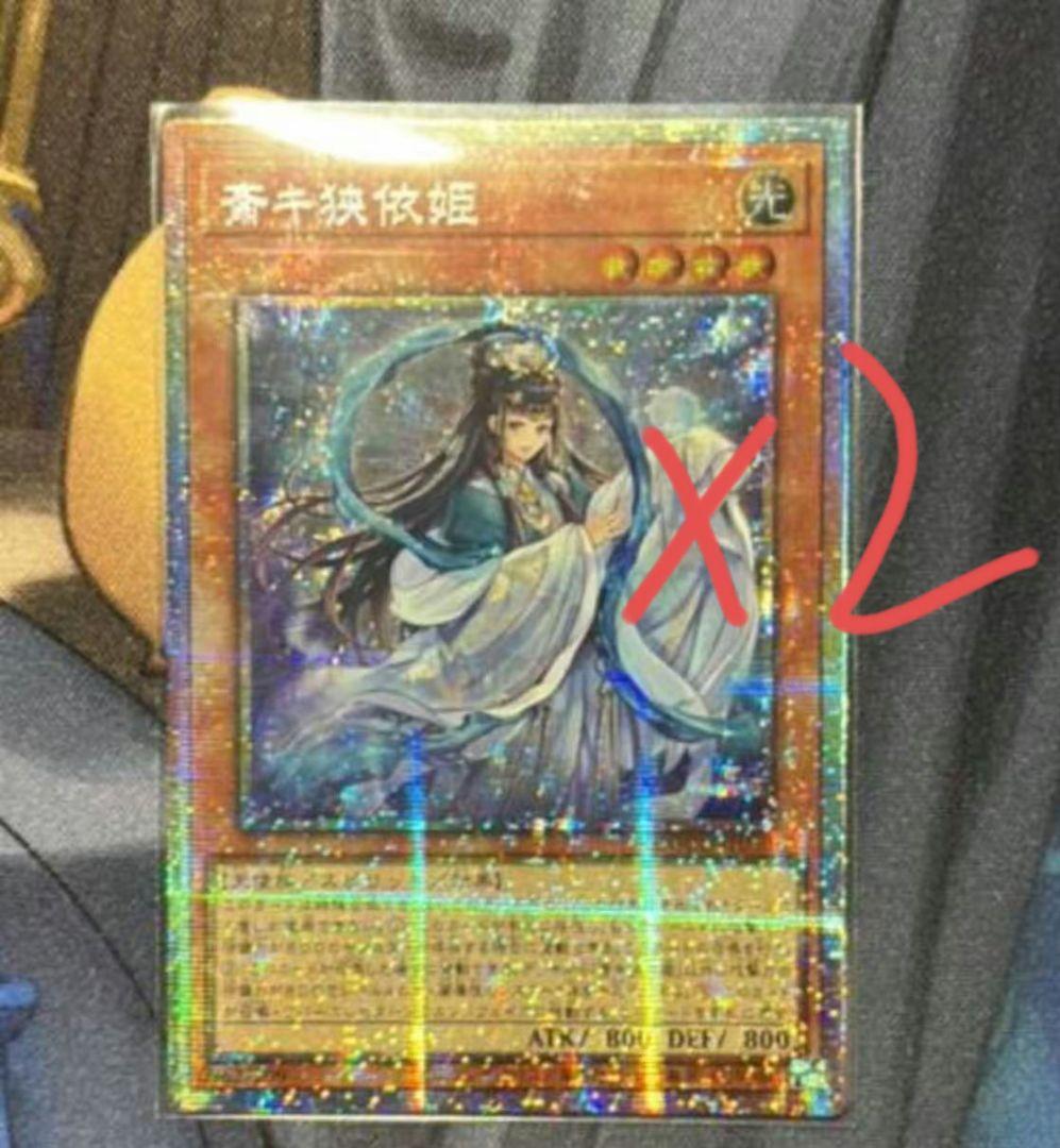 遊戯王 アジア版 斎キ狭依姫2枚 - メルカリ