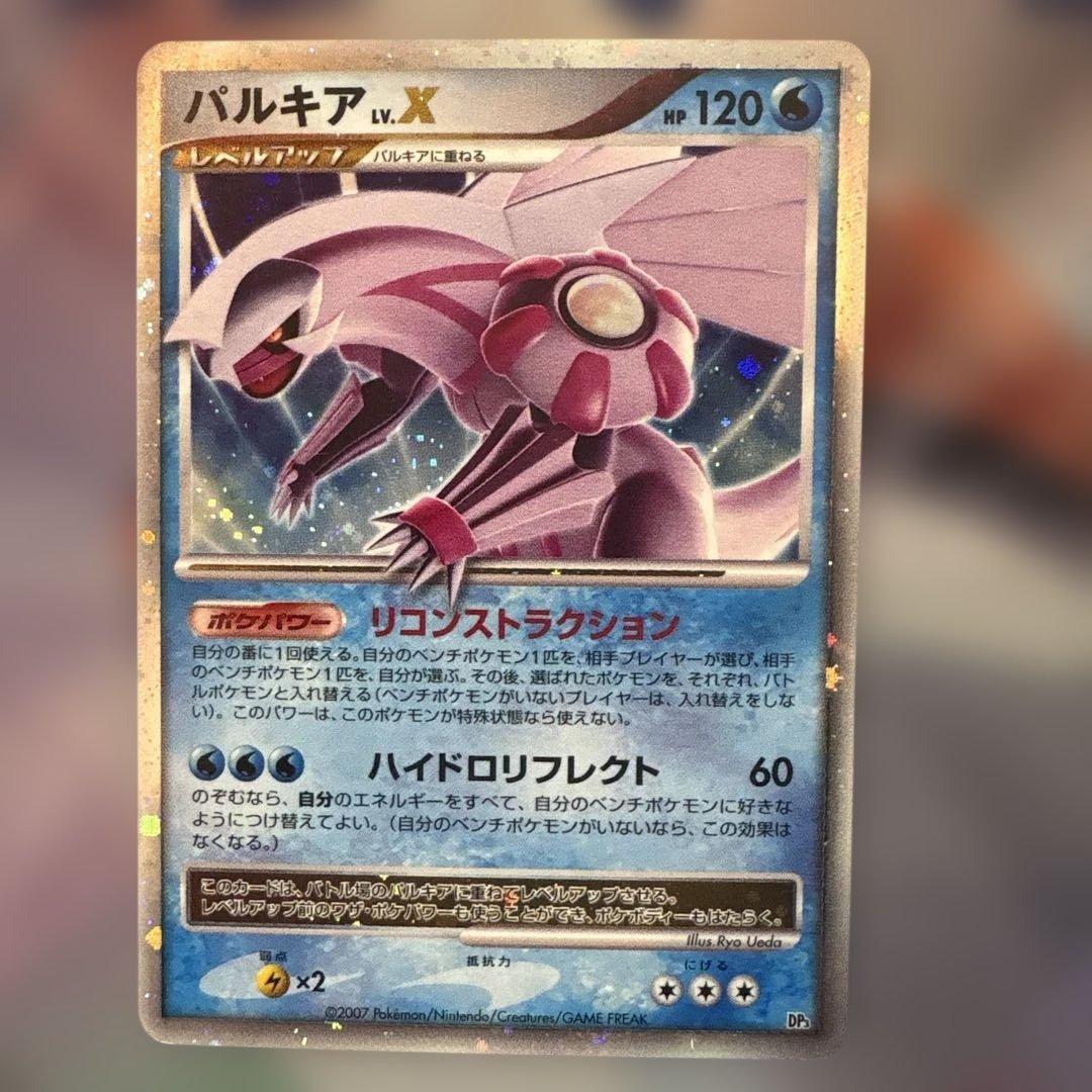 ポケモンカード パルキアLv.X DP3 - メルカリ